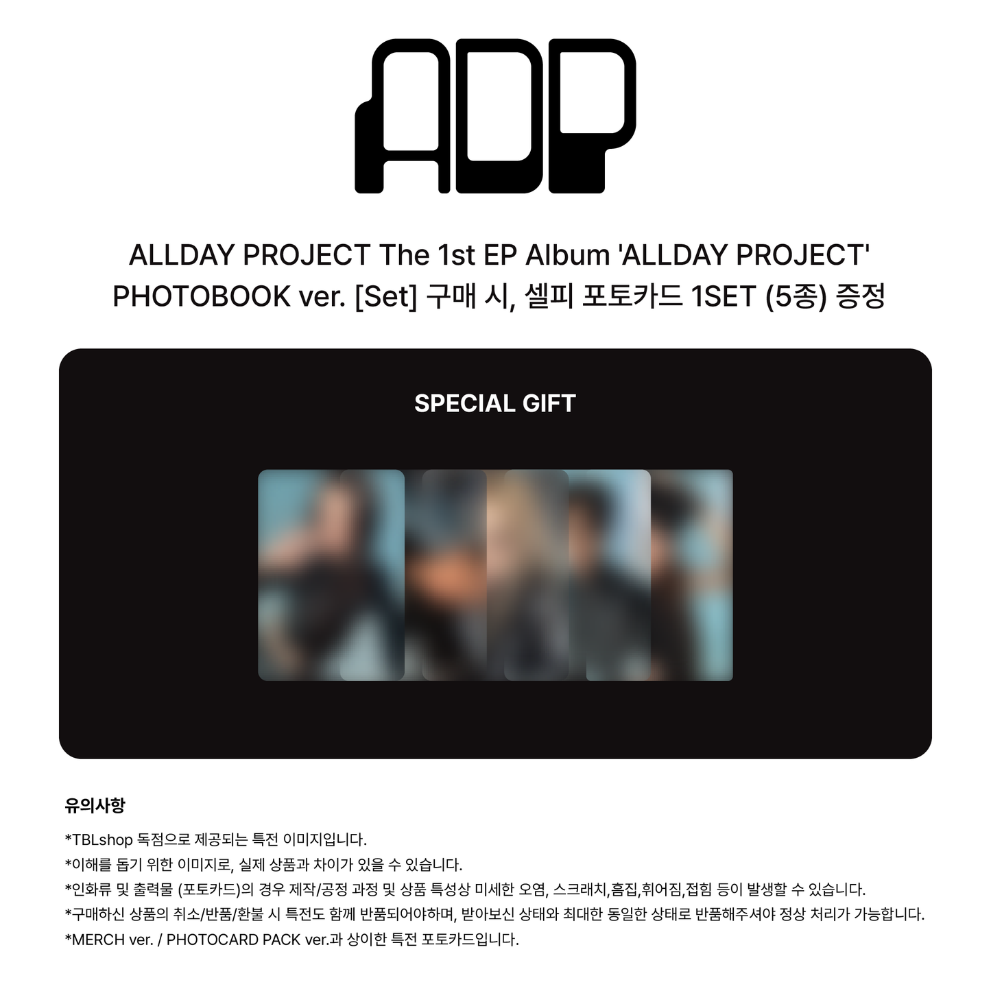 ALLDAY PROJECT - (PRE-ORDER)(THE BLACK LABEL POB)The 1st EP Album 'ALLDAY PROJECT' PHOTOBOOK ver.