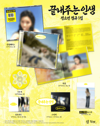 SOYEON(i-dle) - (PREORDER)(WEVERSE POB) 1st Full Album [What a Wonderful Life] (HOME ver.) + (ISLAND ver.)