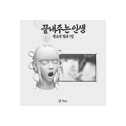 SOYEON(i-dle) - (PREORDER) 1st Full Album [What a Wonderful Life] (TEMPLE ver.)