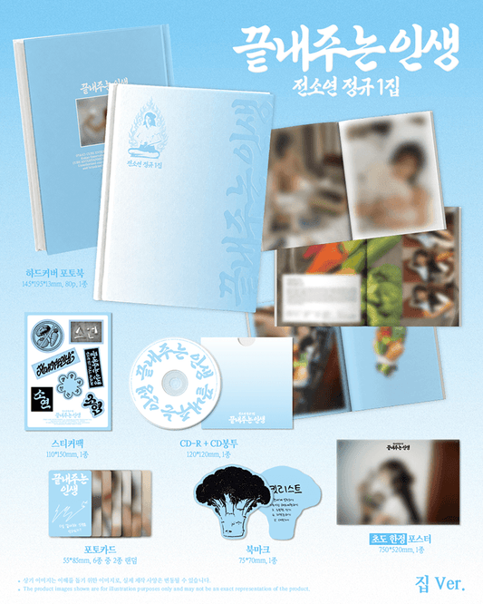 SOYEON(i-dle) - (PREORDER)(WEVERSE POB) 1st Full Album [What a Wonderful Life] (HOME ver.) + (ISLAND ver.)